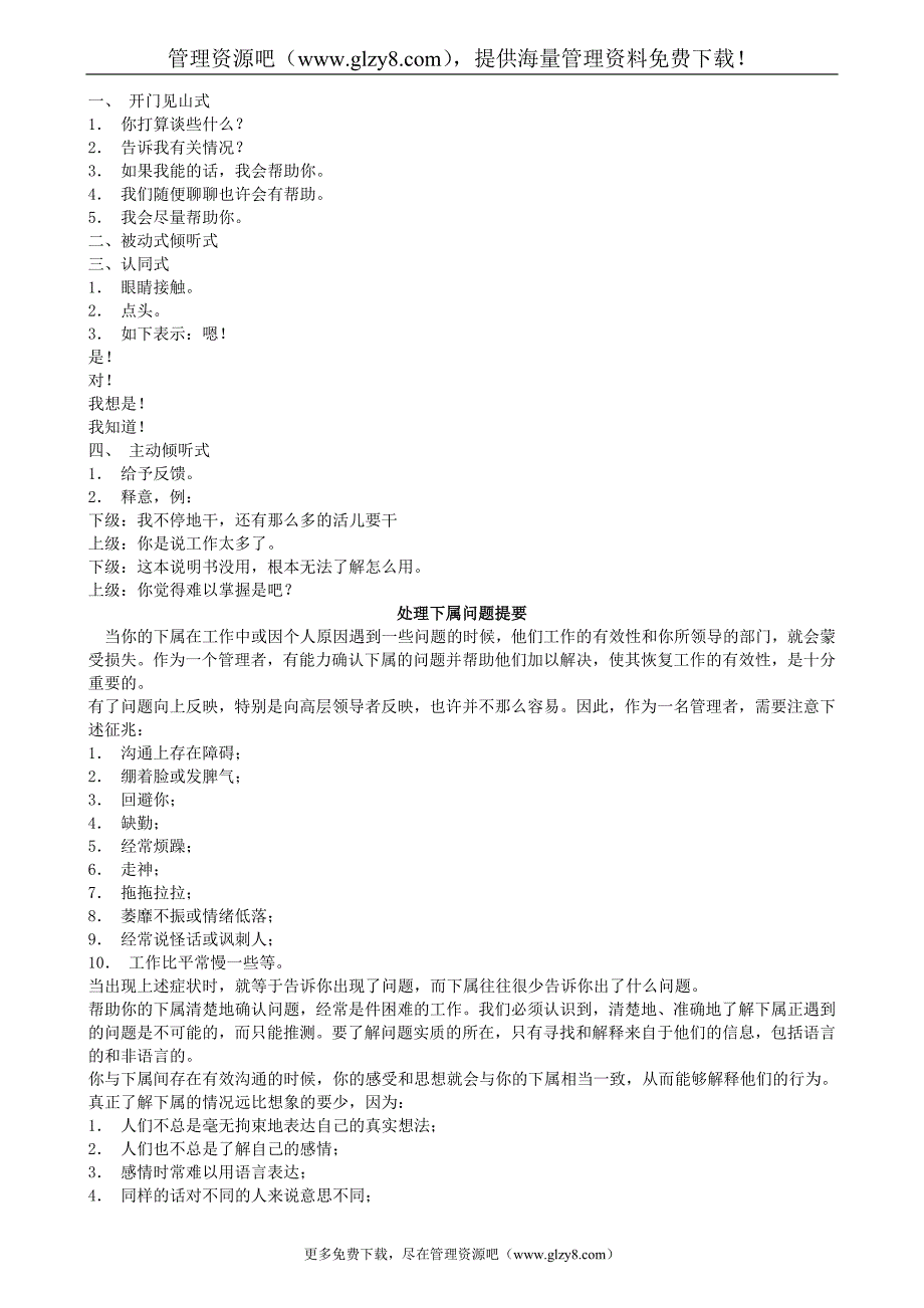 协助下属解决问题技能训练_第2页