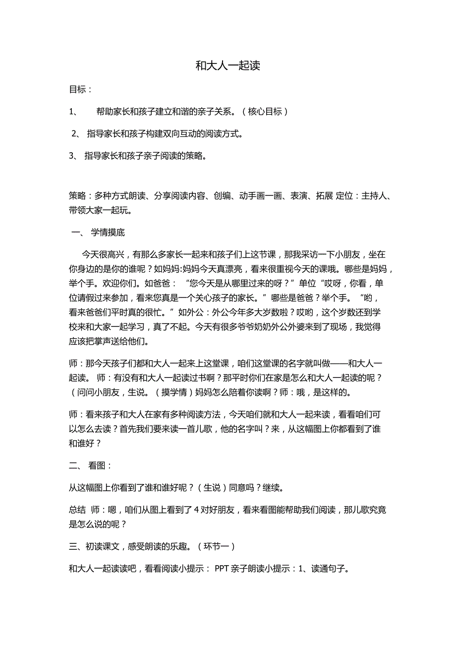 和大人一起读[3].docx_第1页