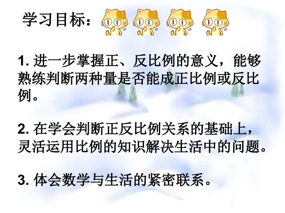 正反比例复习课件_第2页