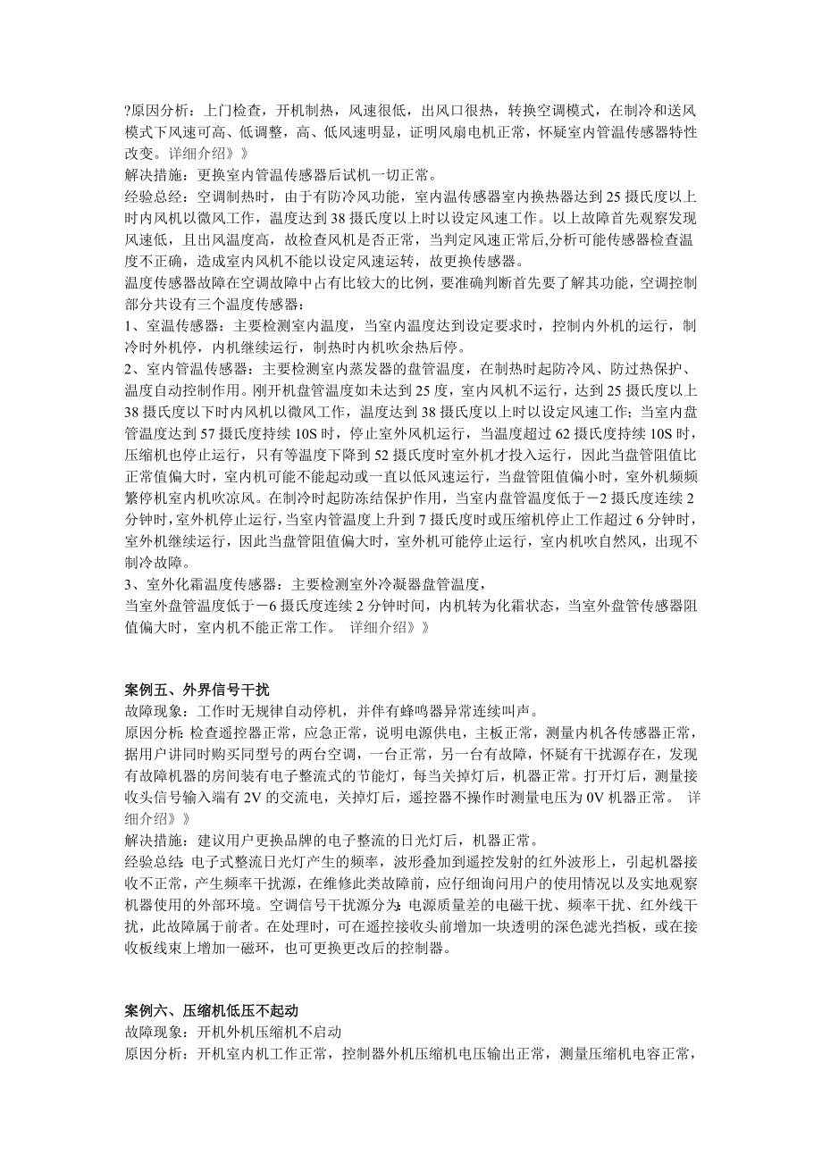 空调故障案例分析.doc_第2页