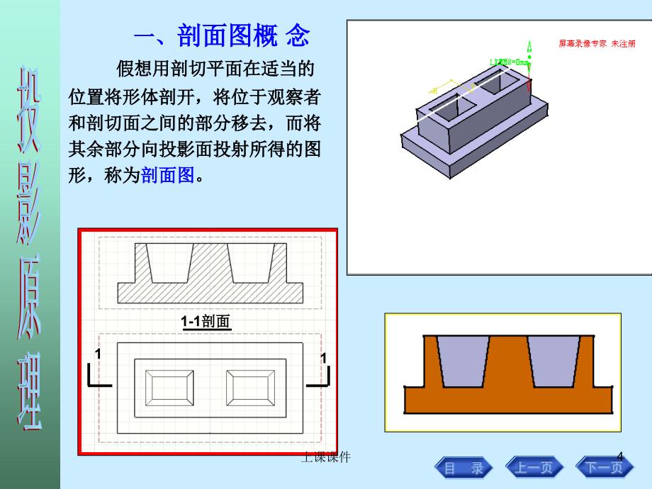 剖面图和断面图修正版#课堂课件_第4页