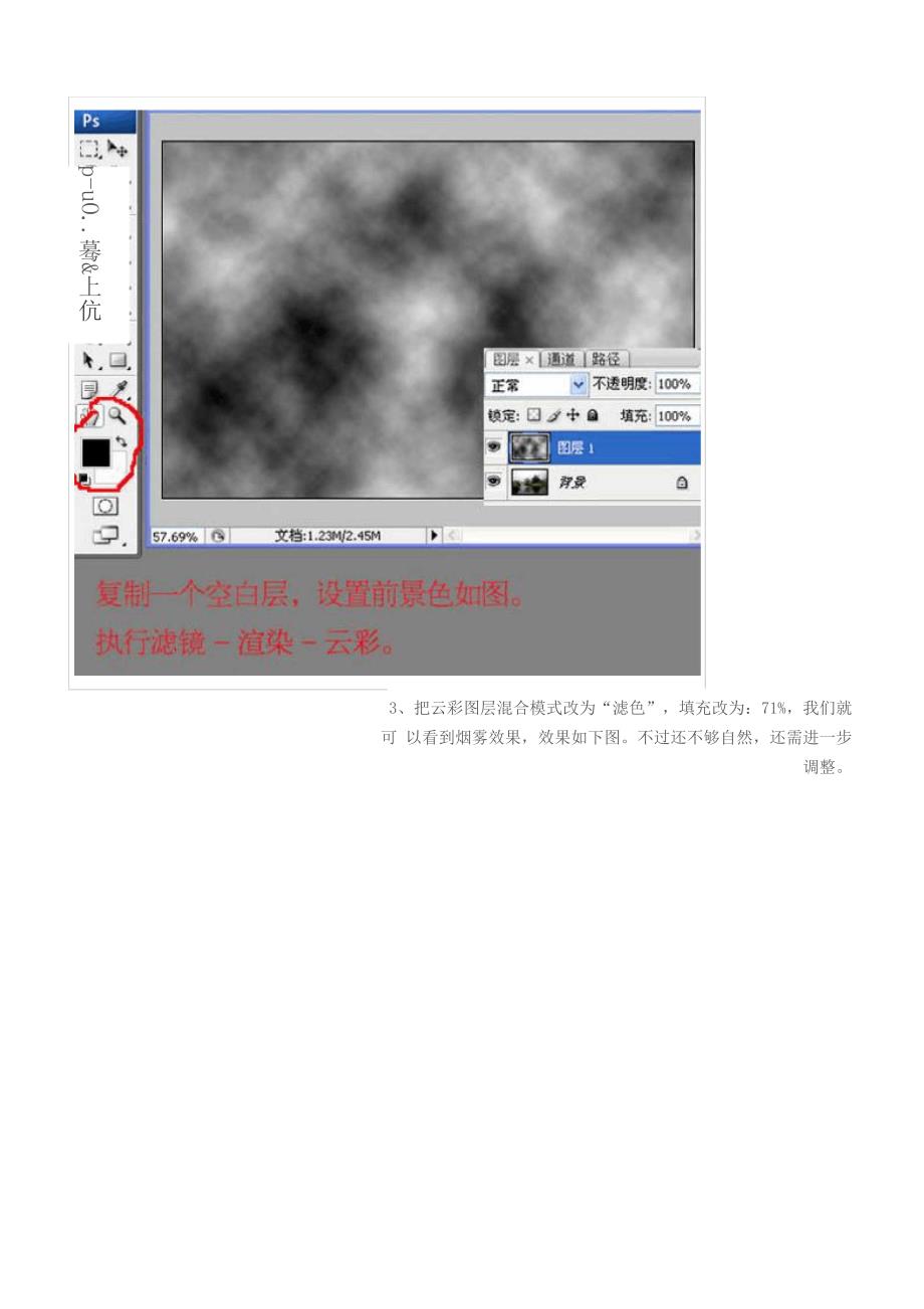用ps添加烟雾效果_第3页