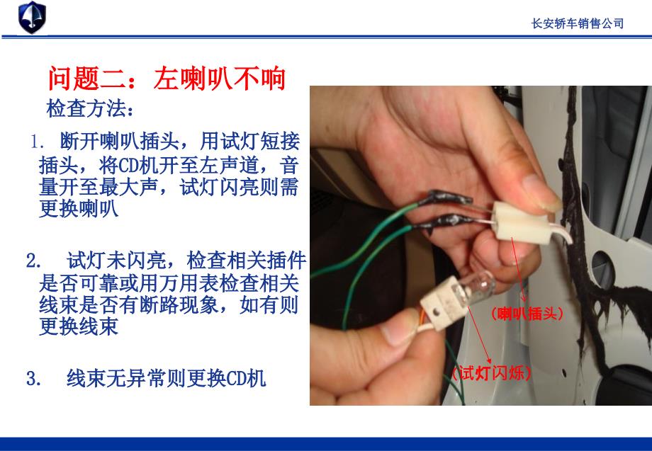 CV8电器维修方法聂_第3页