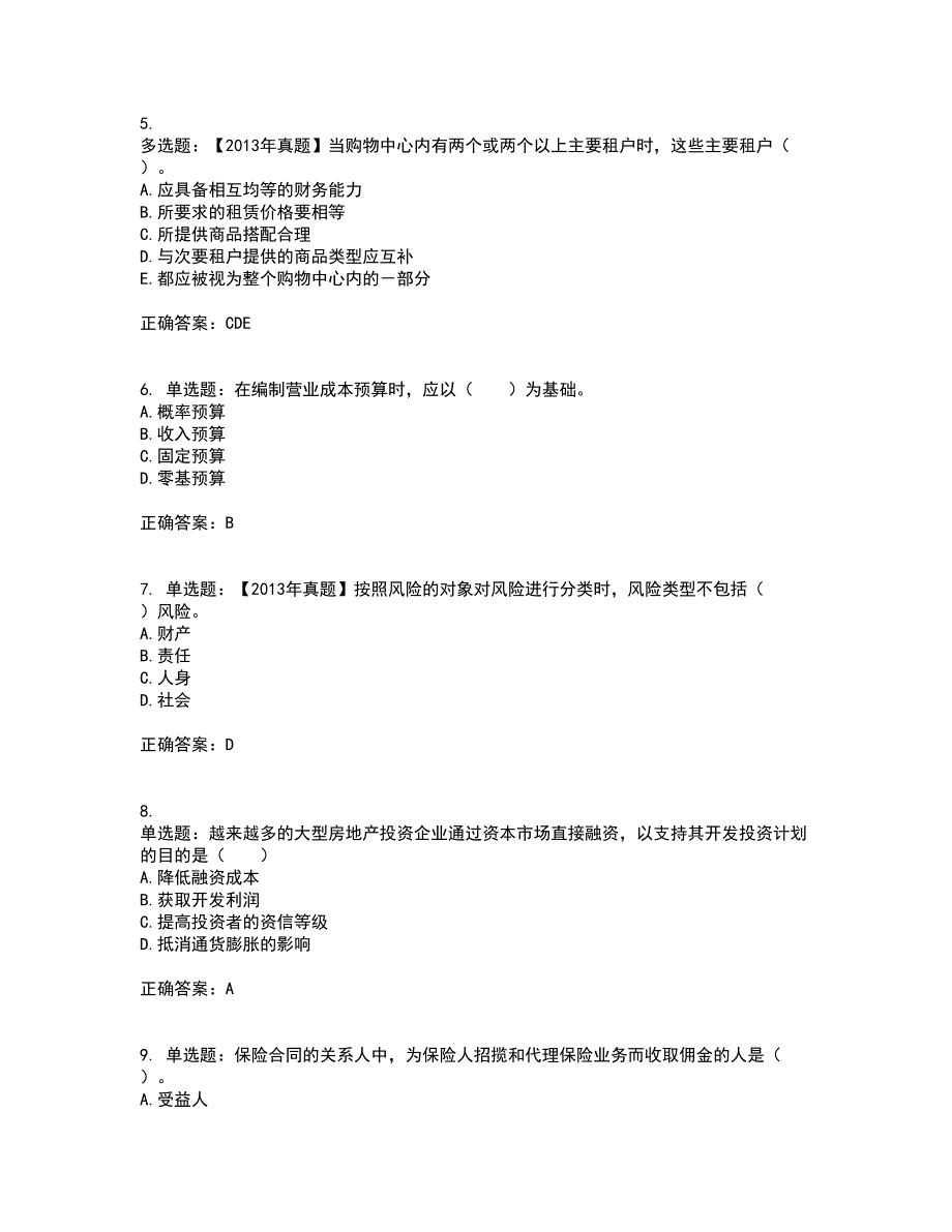 物业管理师《物业经营管理》考试历年真题汇总含答案参考63_第2页