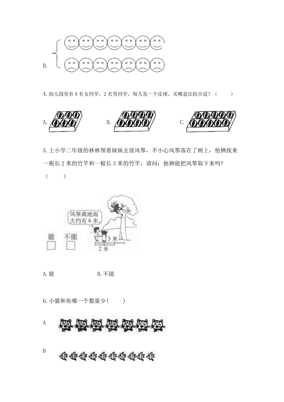 北师大版一年级上册数学第三单元-加与减(一)-测试卷及一套完整答案.docx_第2页