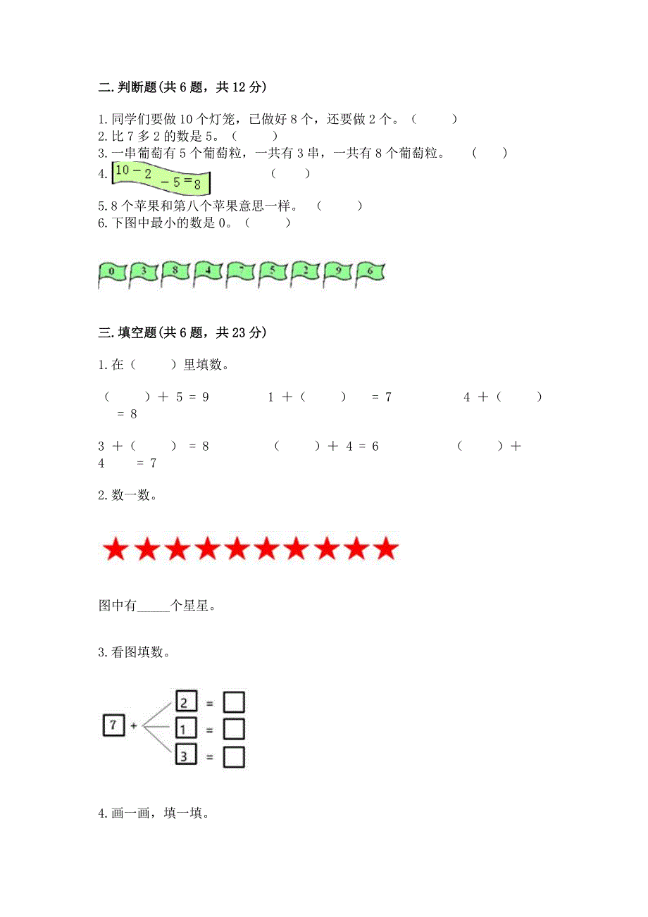 北师大版一年级上册数学第三单元-加与减(一)-测试卷及一套完整答案.docx_第3页