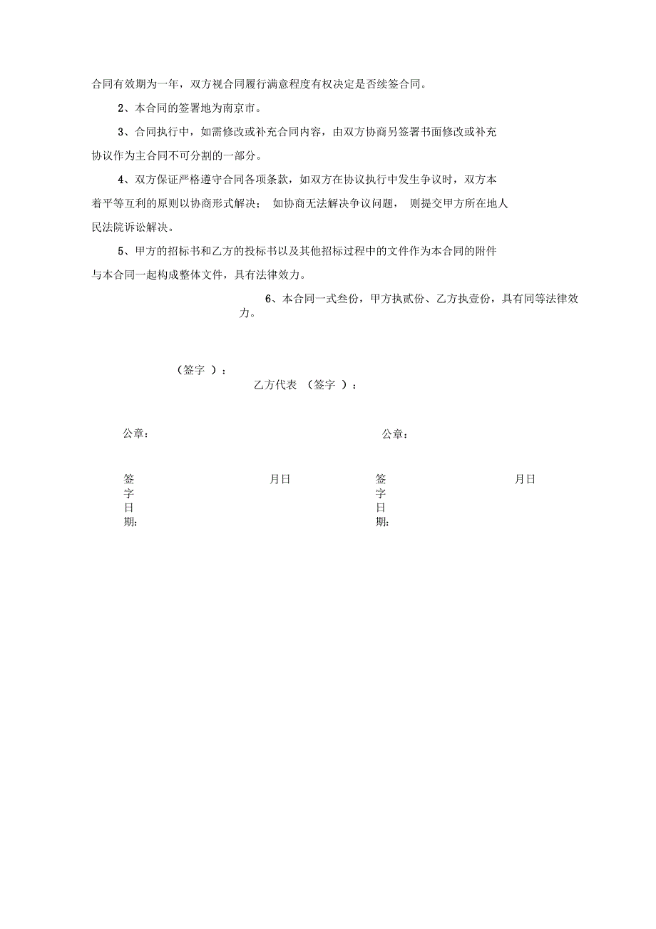 中文图书采购合同_第4页