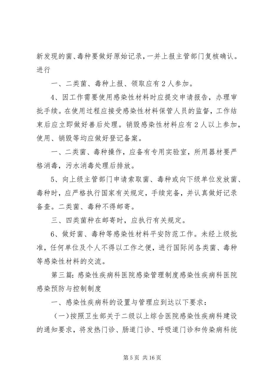 2023年感染性材料的管理制度.docx_第5页