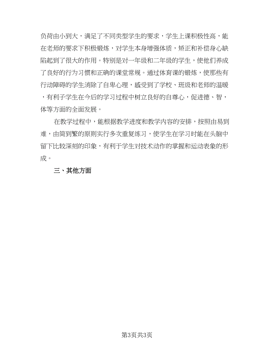 骨干教师年终个人工作总结2023年（二篇）.doc_第3页