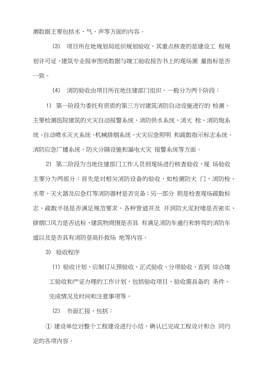 医院建设工程项目竣工验收与开办管理_第3页