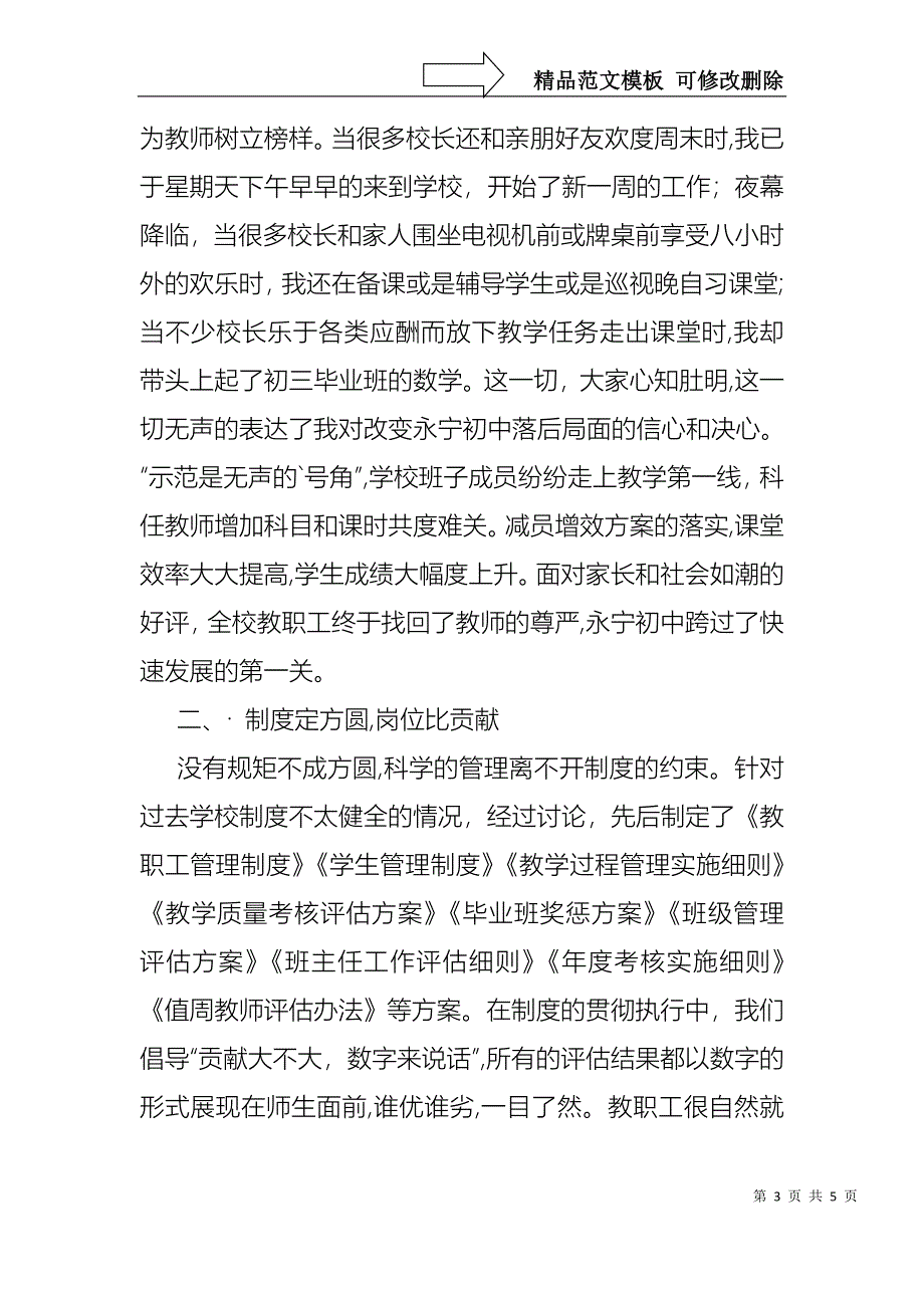 —校长述职报告逆水行舟拼命撑用心谋事终有成_第3页