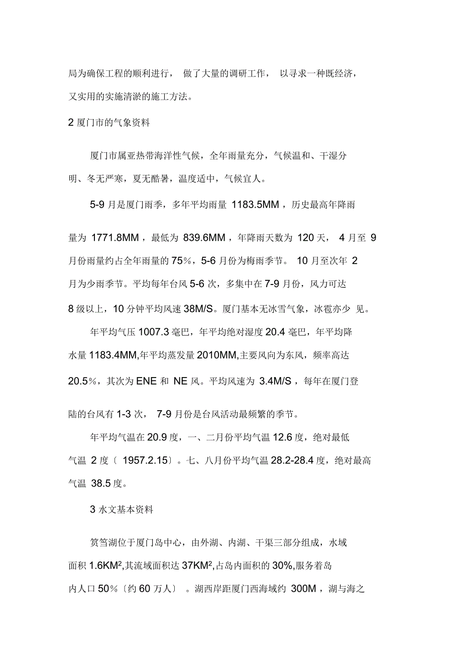 厦门筼筜湖清淤工程施工组织设计_第4页