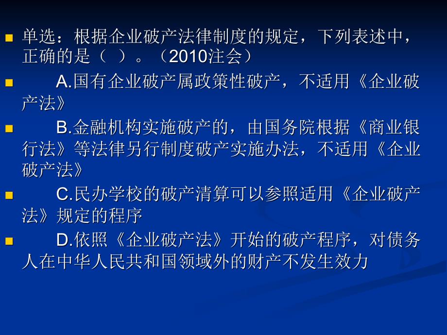 企业破产法律制度汇总课件_第4页