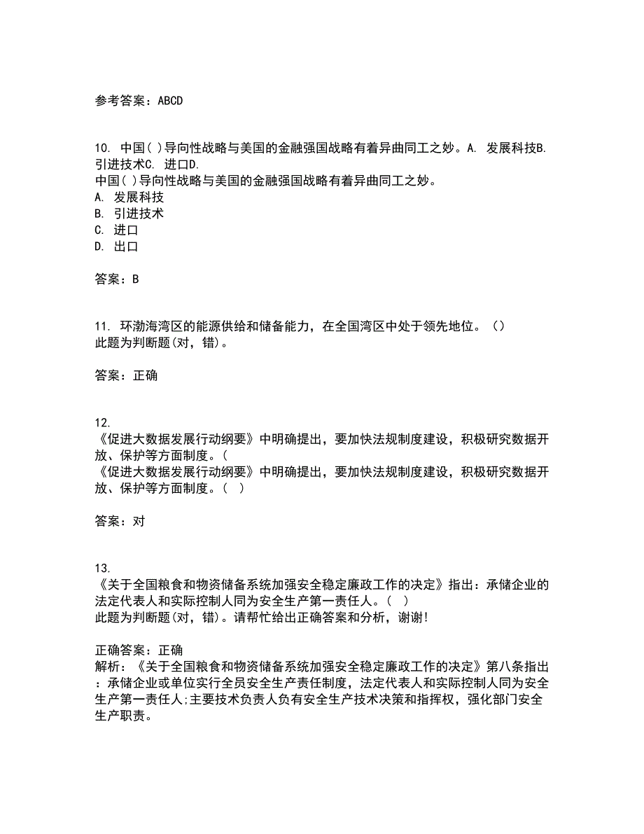 吉林大学21秋《信息系统集成》平时作业2-001答案参考18_第3页