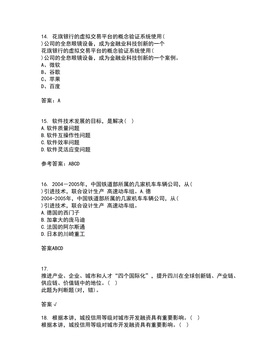 吉林大学21秋《信息系统集成》平时作业2-001答案参考18_第4页