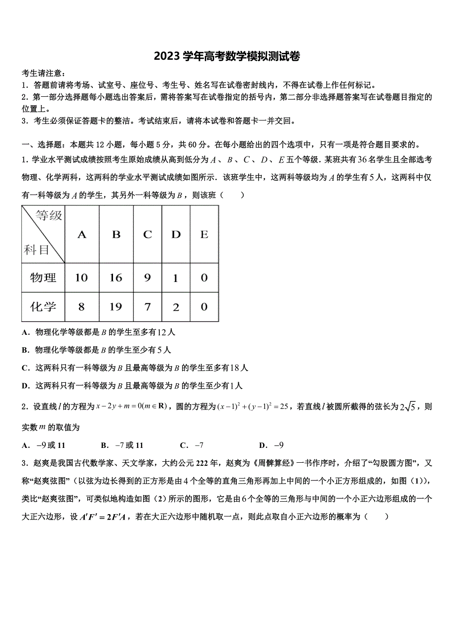 贵州凯里一中2023学年高三下学期一模考试数学试题（含解析）.doc_第1页