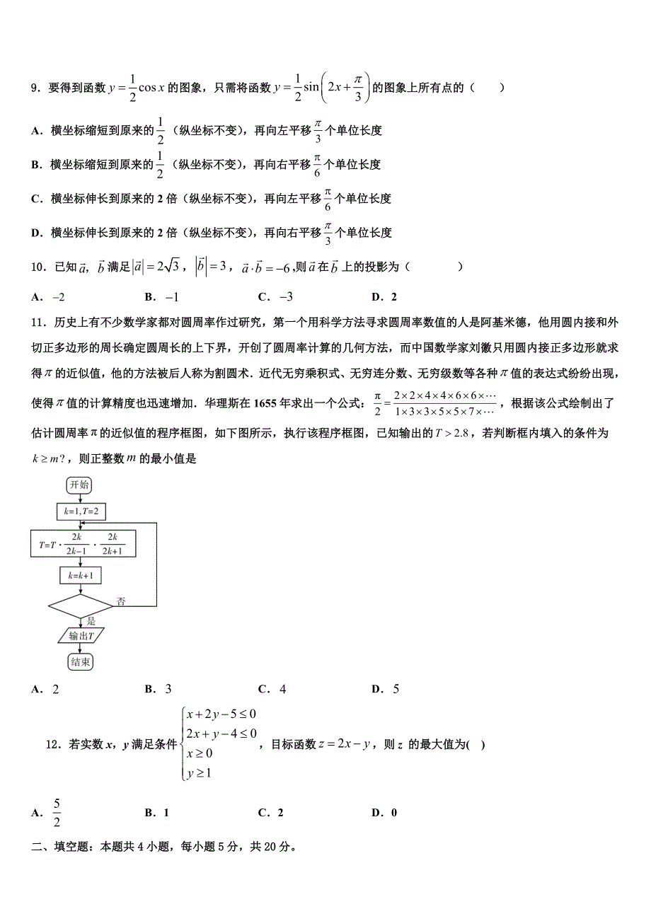 贵州凯里一中2023学年高三下学期一模考试数学试题（含解析）.doc_第3页