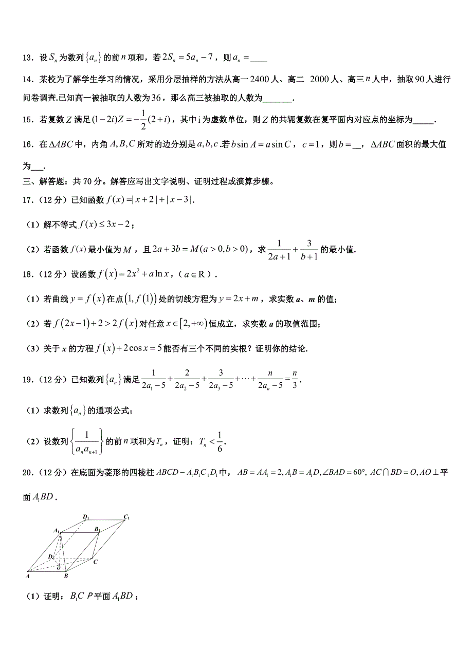 贵州凯里一中2023学年高三下学期一模考试数学试题（含解析）.doc_第4页