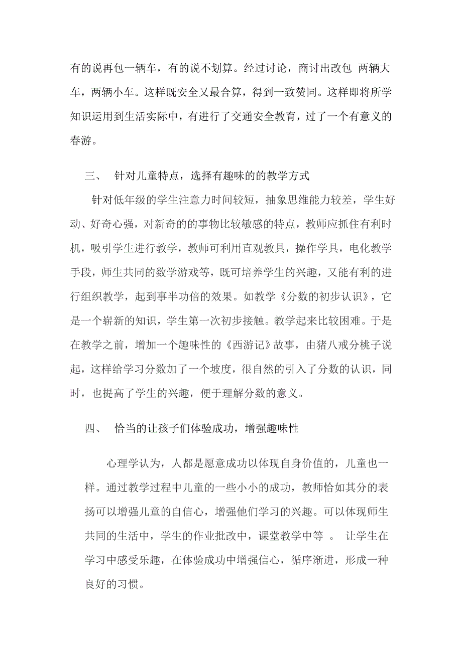 如何激发低年级学生的学习兴趣.doc_第3页