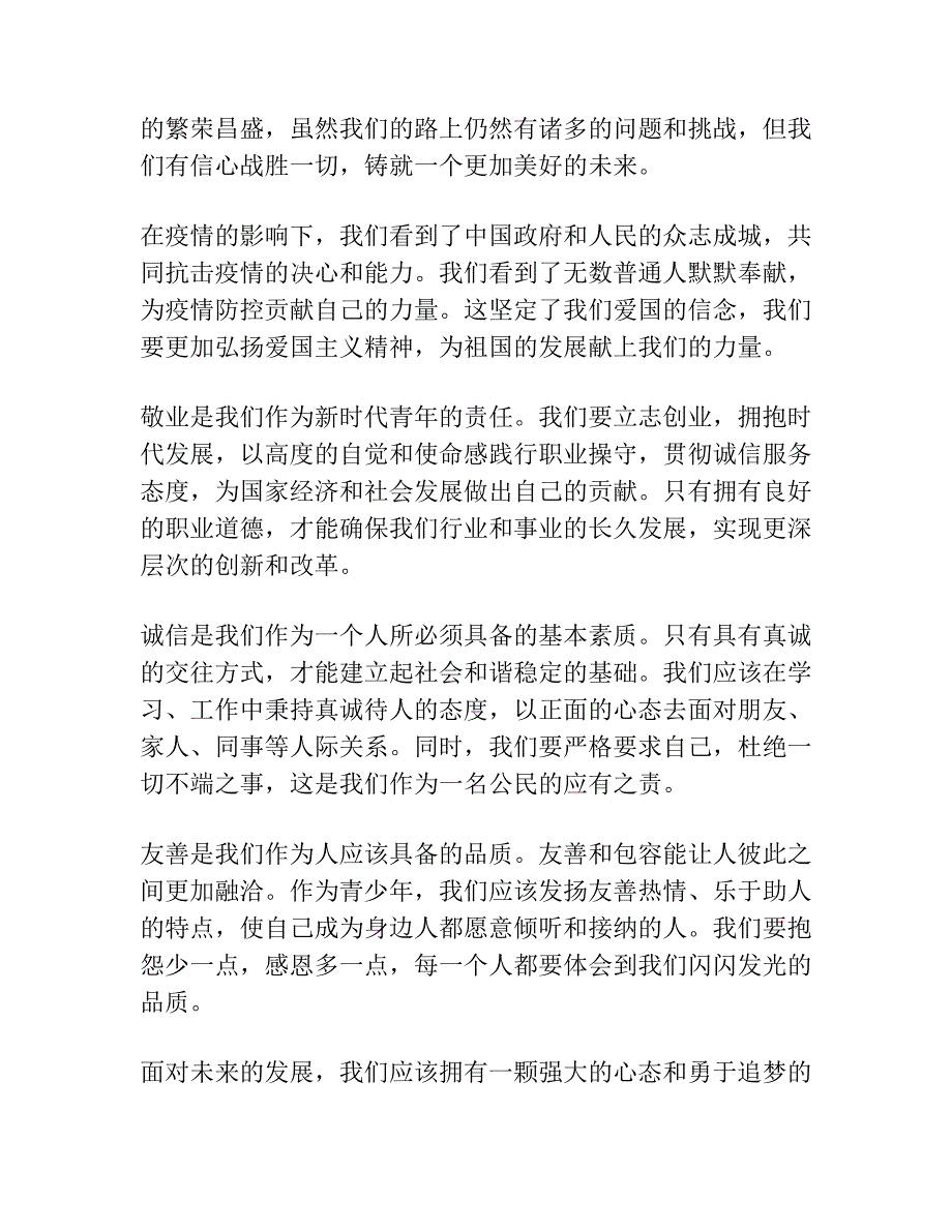 学生代表国旗下讲话发言稿.docx_第3页