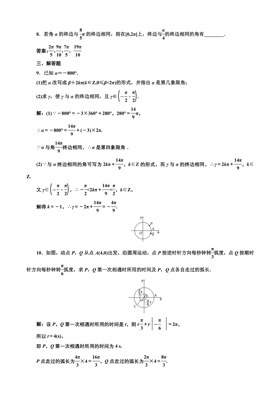 高中数学人教a版高一必修4课时达标检测(二)弧度制word版含解析_第2页