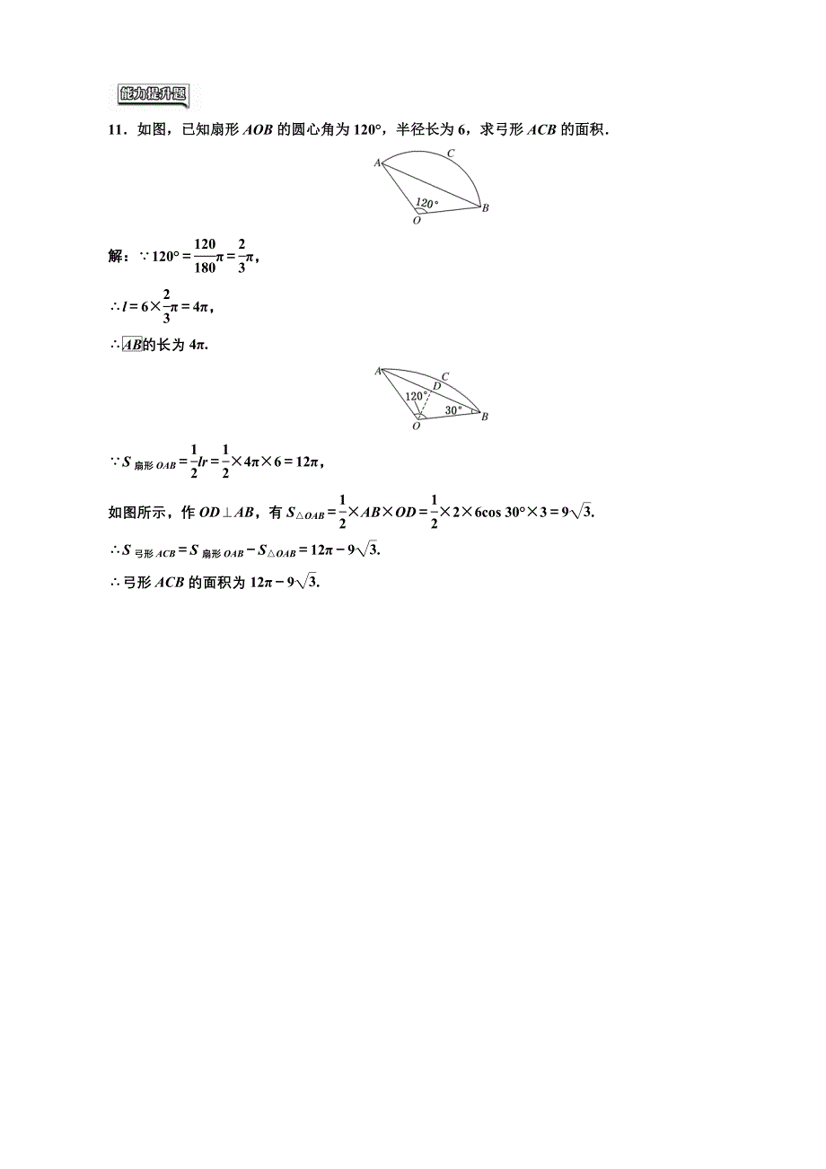 高中数学人教a版高一必修4课时达标检测(二)弧度制word版含解析_第3页