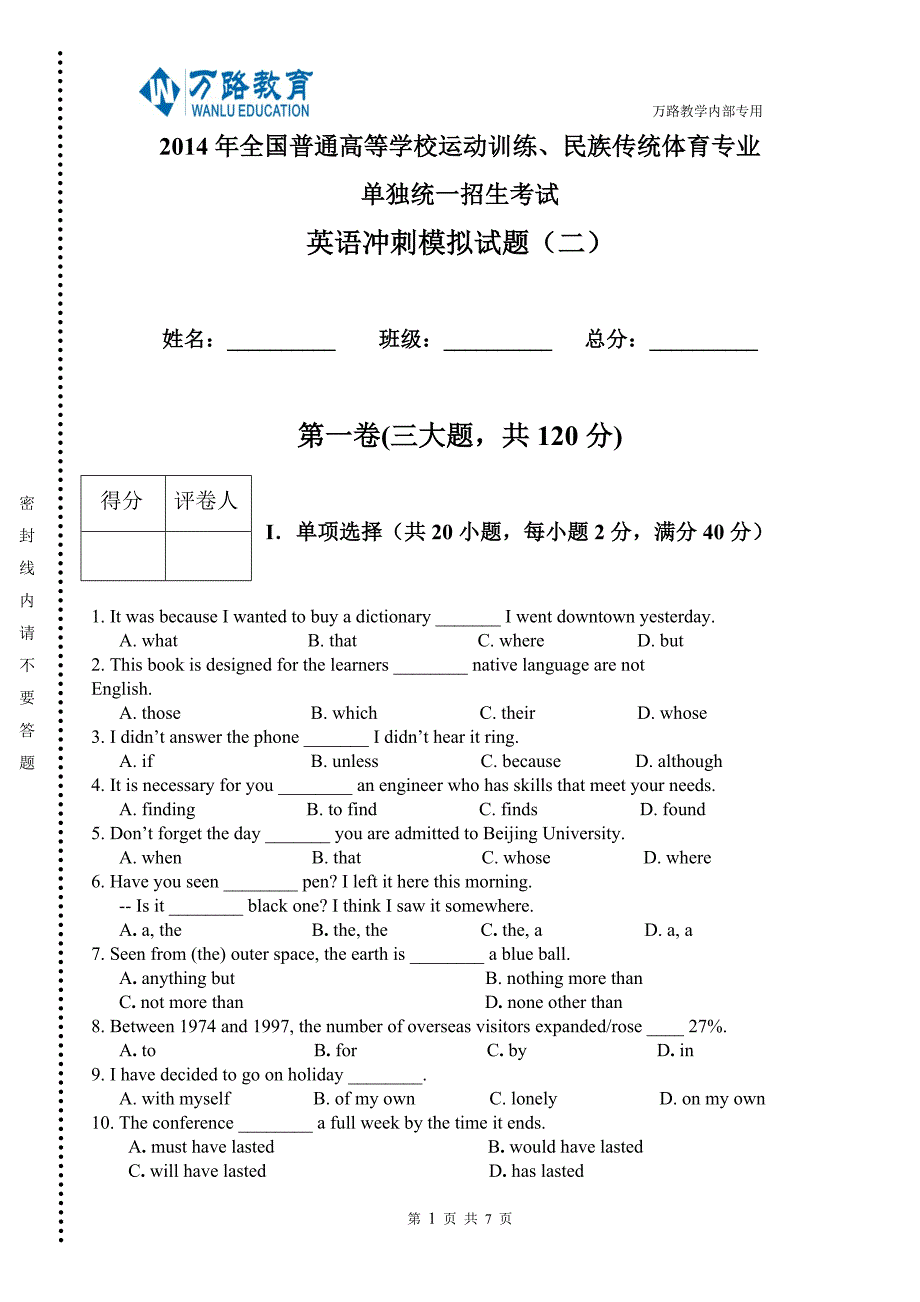 体育单招英语冲刺模拟题(二)_第1页