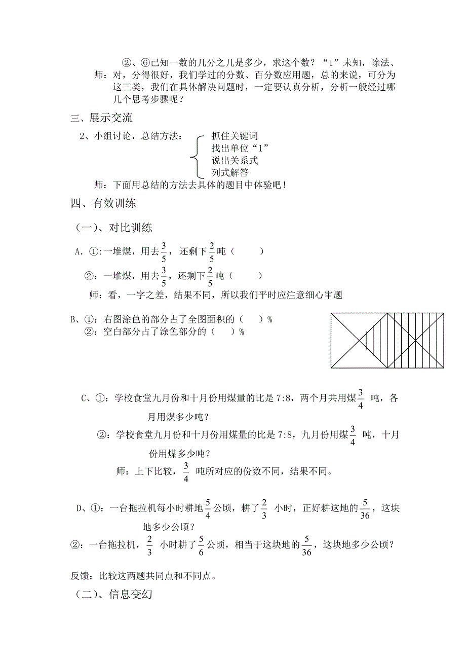 新苏教版六年级数学上册整理与练习3数的世界3优课导学案4_第2页