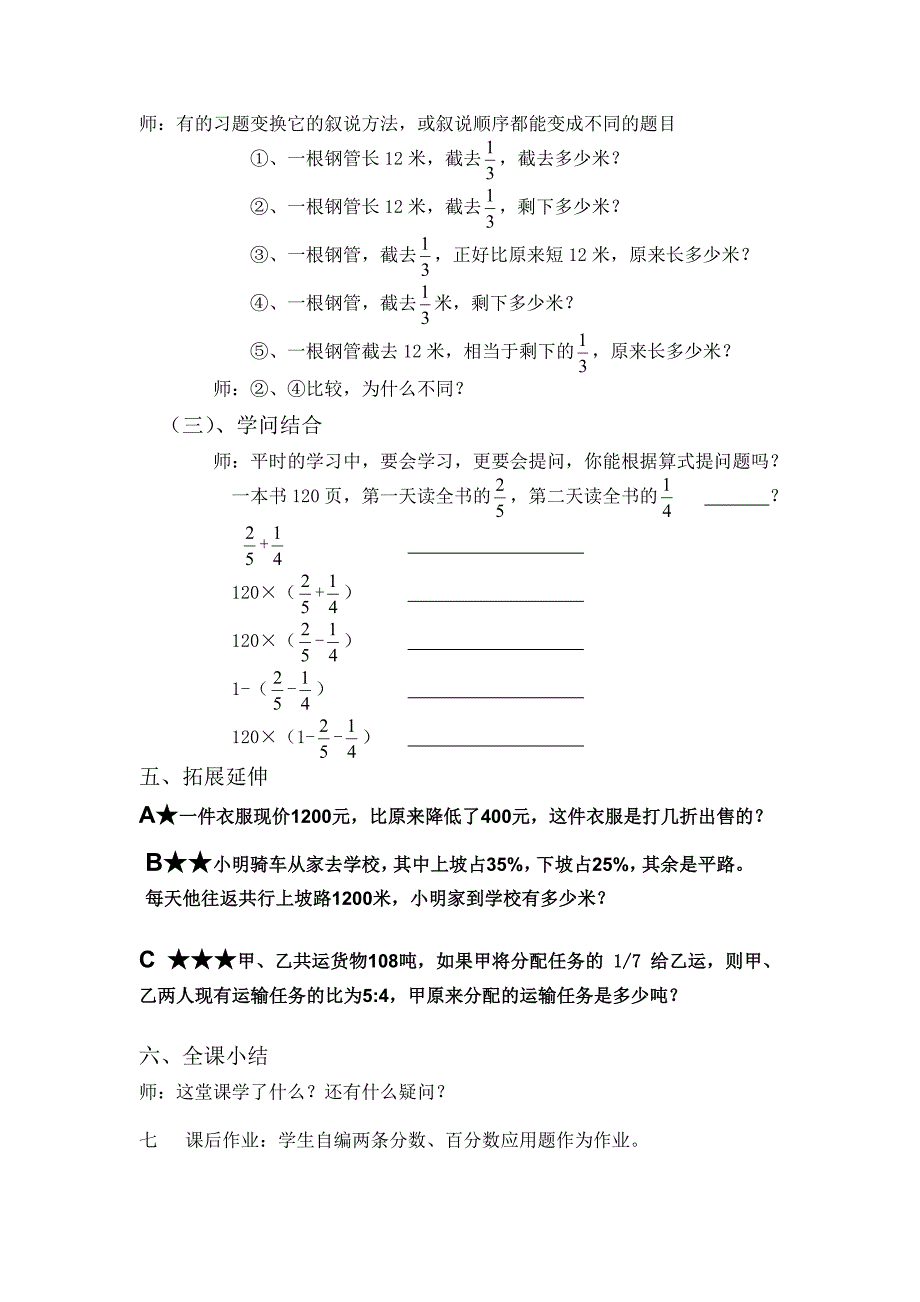 新苏教版六年级数学上册整理与练习3数的世界3优课导学案4_第3页