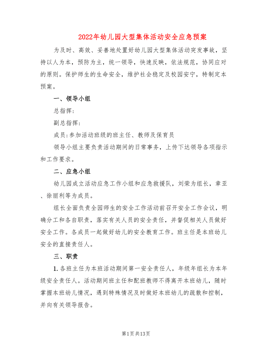 2022年幼儿园大型集体活动安全应急预案_第1页