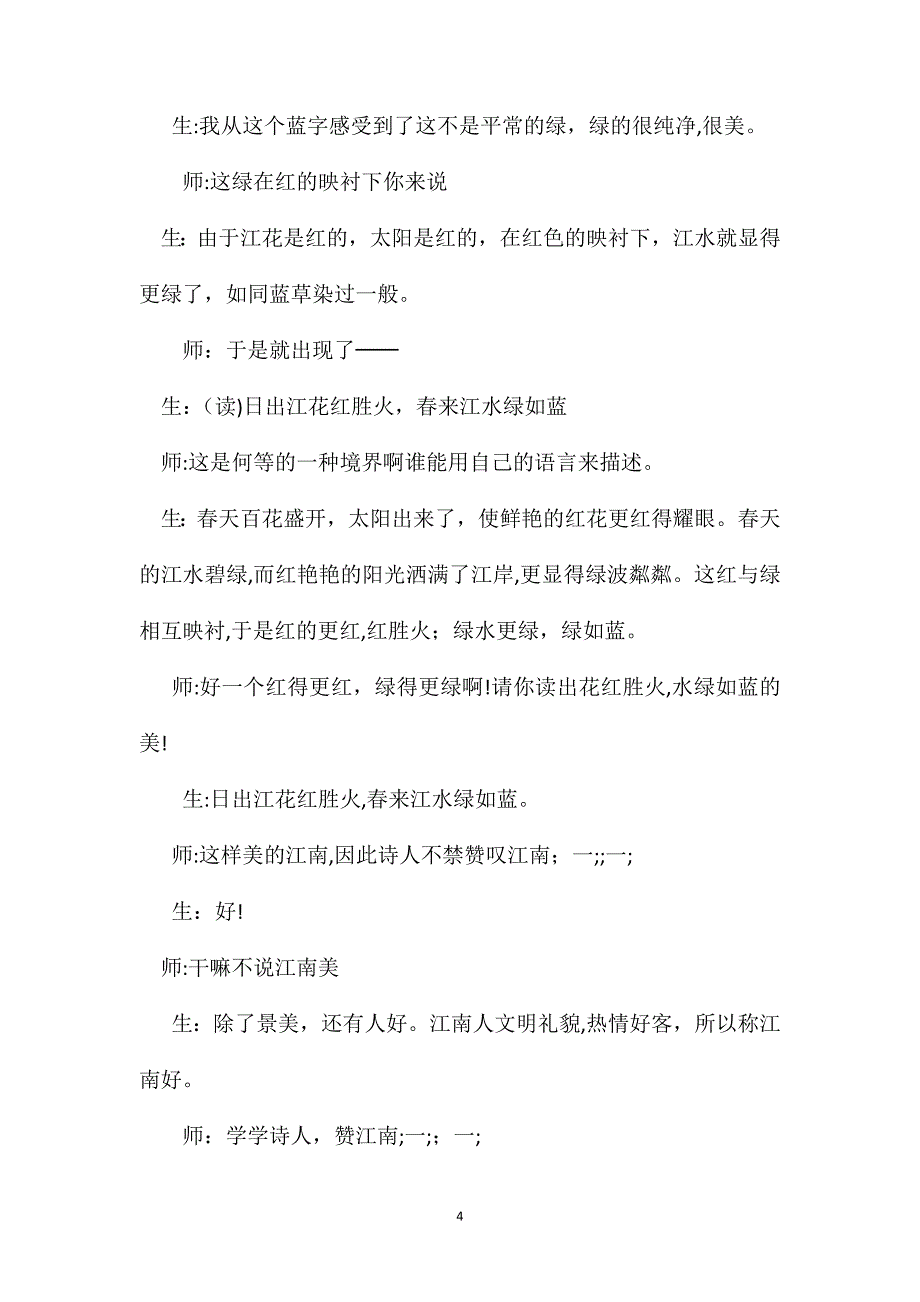 六年级语文下册教案忆江南教后记_第4页