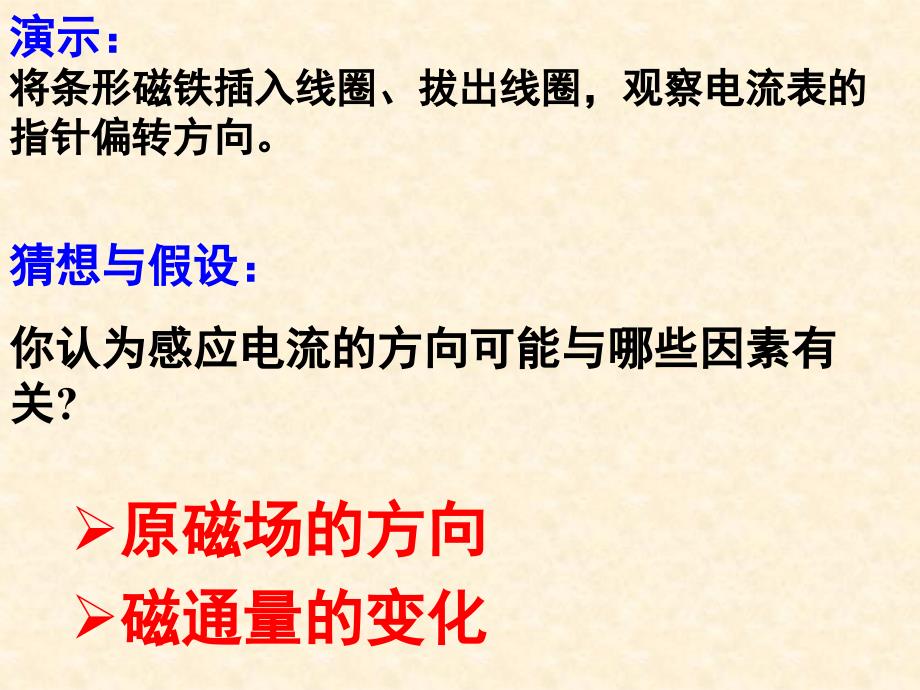 牛修改43楞次定律新人教版选修32_第2页