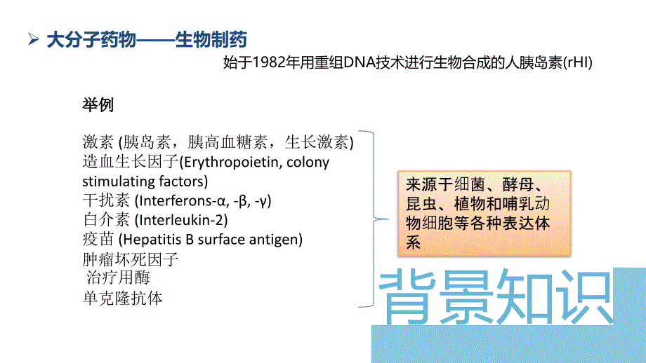 单克隆抗体药物的临床前研发.ppt_第2页