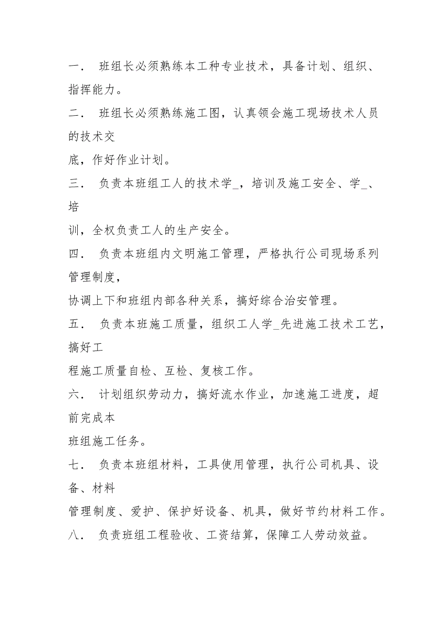 工地工程班组长岗位职责（共3篇）_第3页