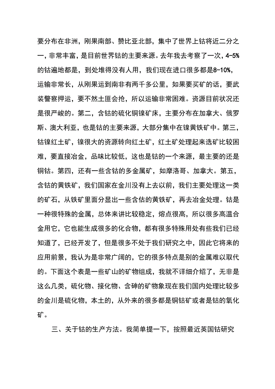 世界钴的资源、生产和应用的形式_第3页