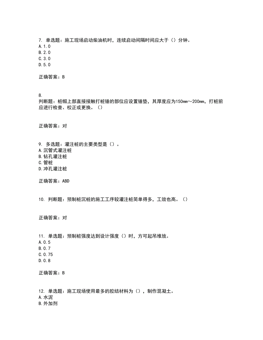 桩工机械操作工考前难点剖析冲刺卷含答案100_第2页