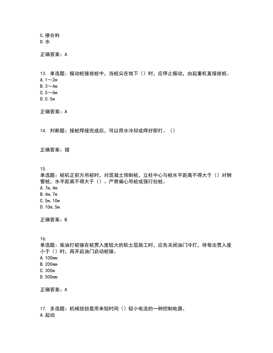 桩工机械操作工考前难点剖析冲刺卷含答案100_第3页