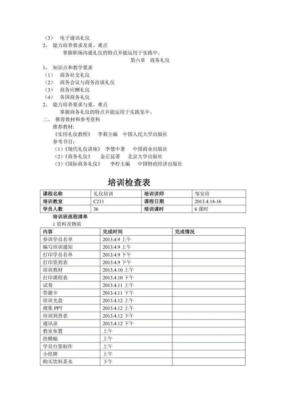 礼仪培训实施方案_第4页