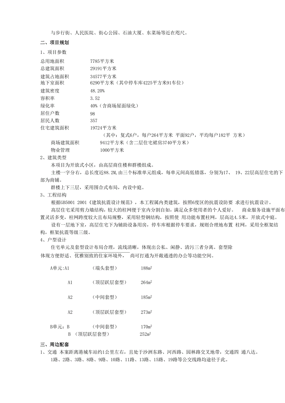 美食街项目整合推广方案_第2页