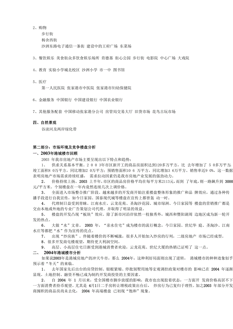 美食街项目整合推广方案_第3页