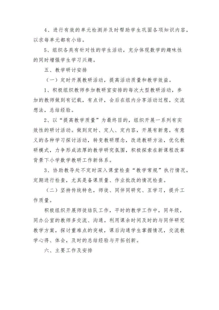 八年级下学期数学教研组工作计划3篇_第4页