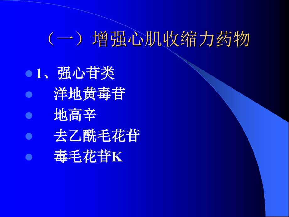 抗心衰研究进展及对抗心衰中药研究的思考_第3页