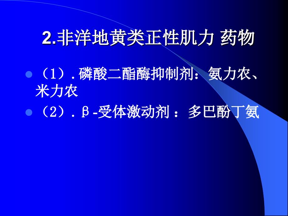 抗心衰研究进展及对抗心衰中药研究的思考_第4页