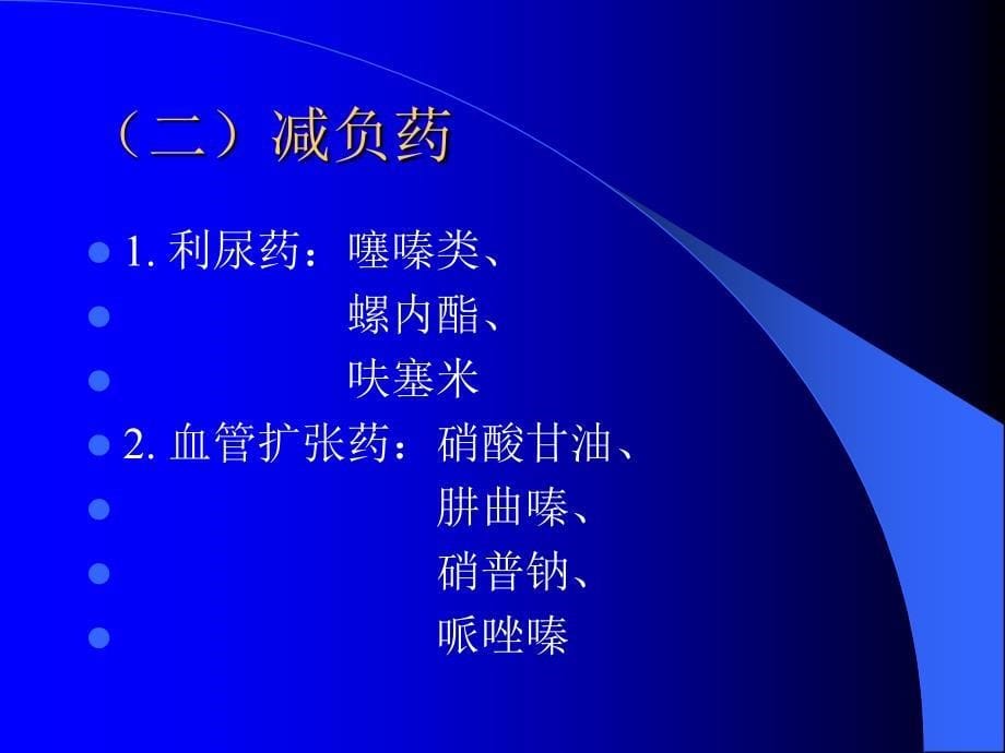 抗心衰研究进展及对抗心衰中药研究的思考_第5页