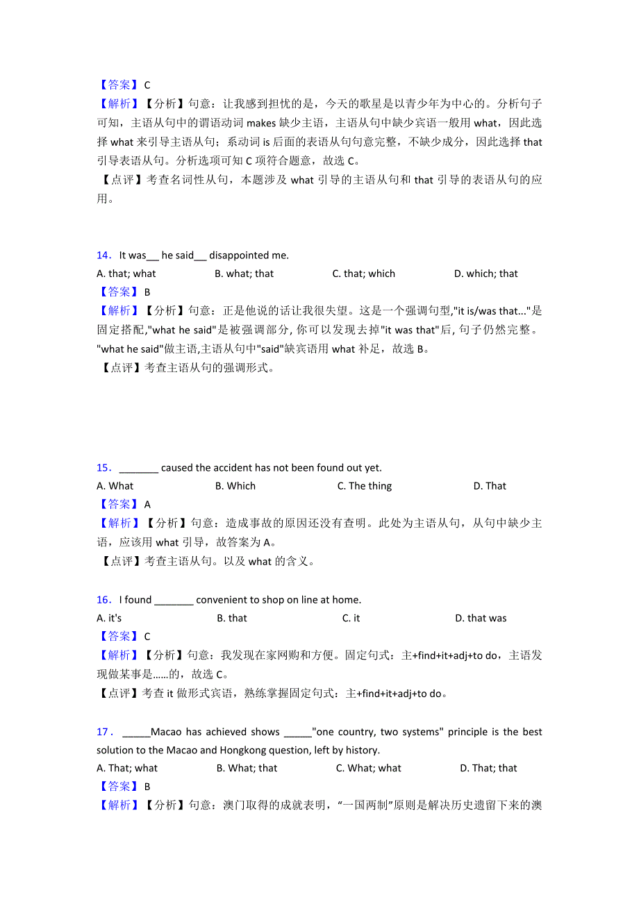 最新中考英语名词性从句练习题及答案_第4页