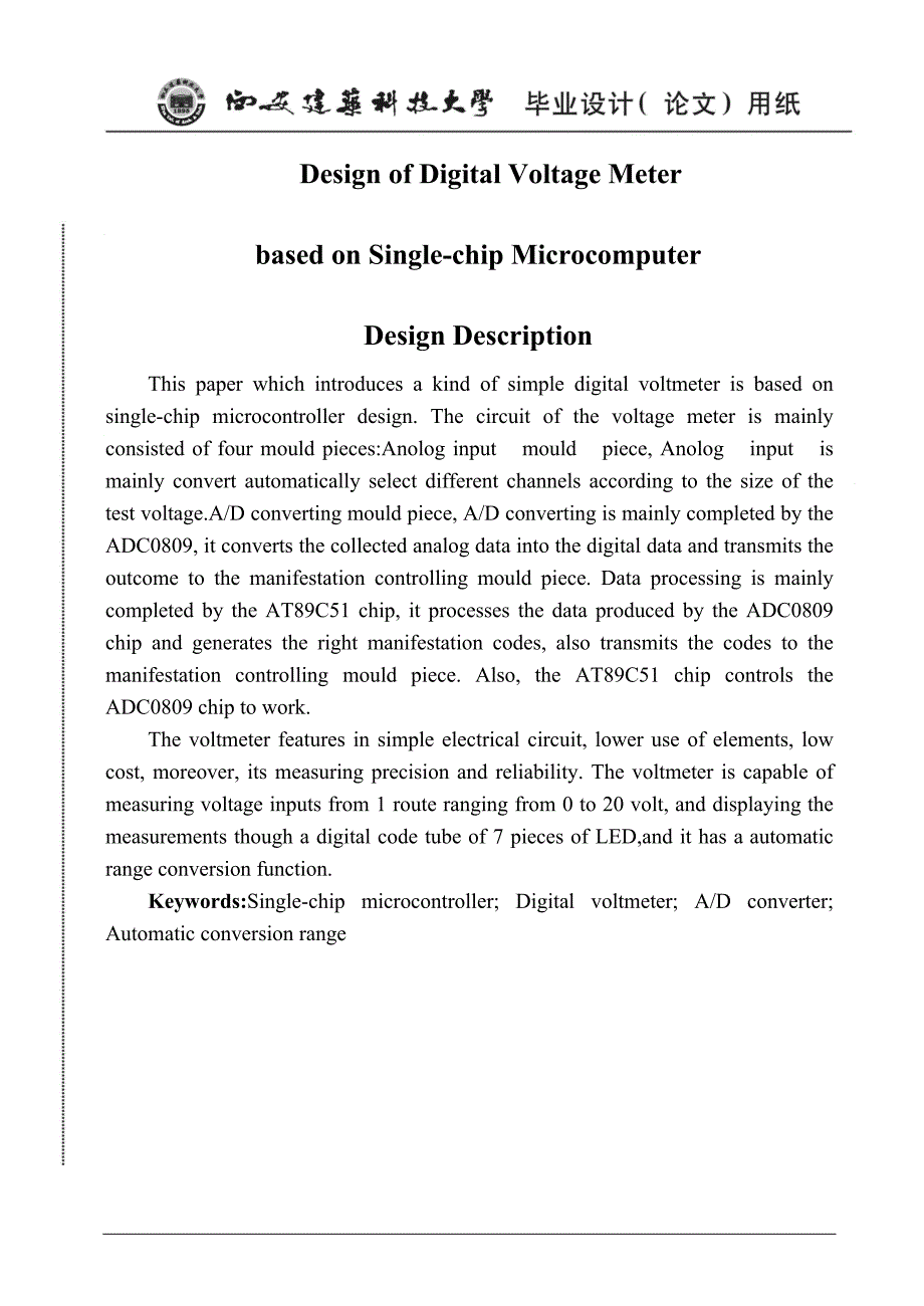 基于单片机的数字电压表设计毕业设计论文_第2页