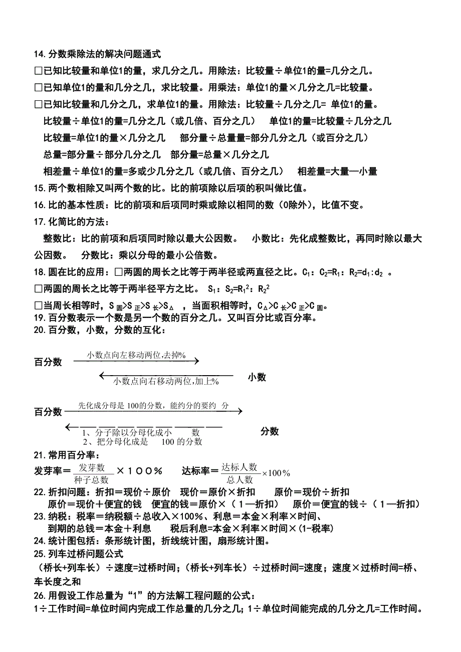 小学数学常用公式学生_第3页