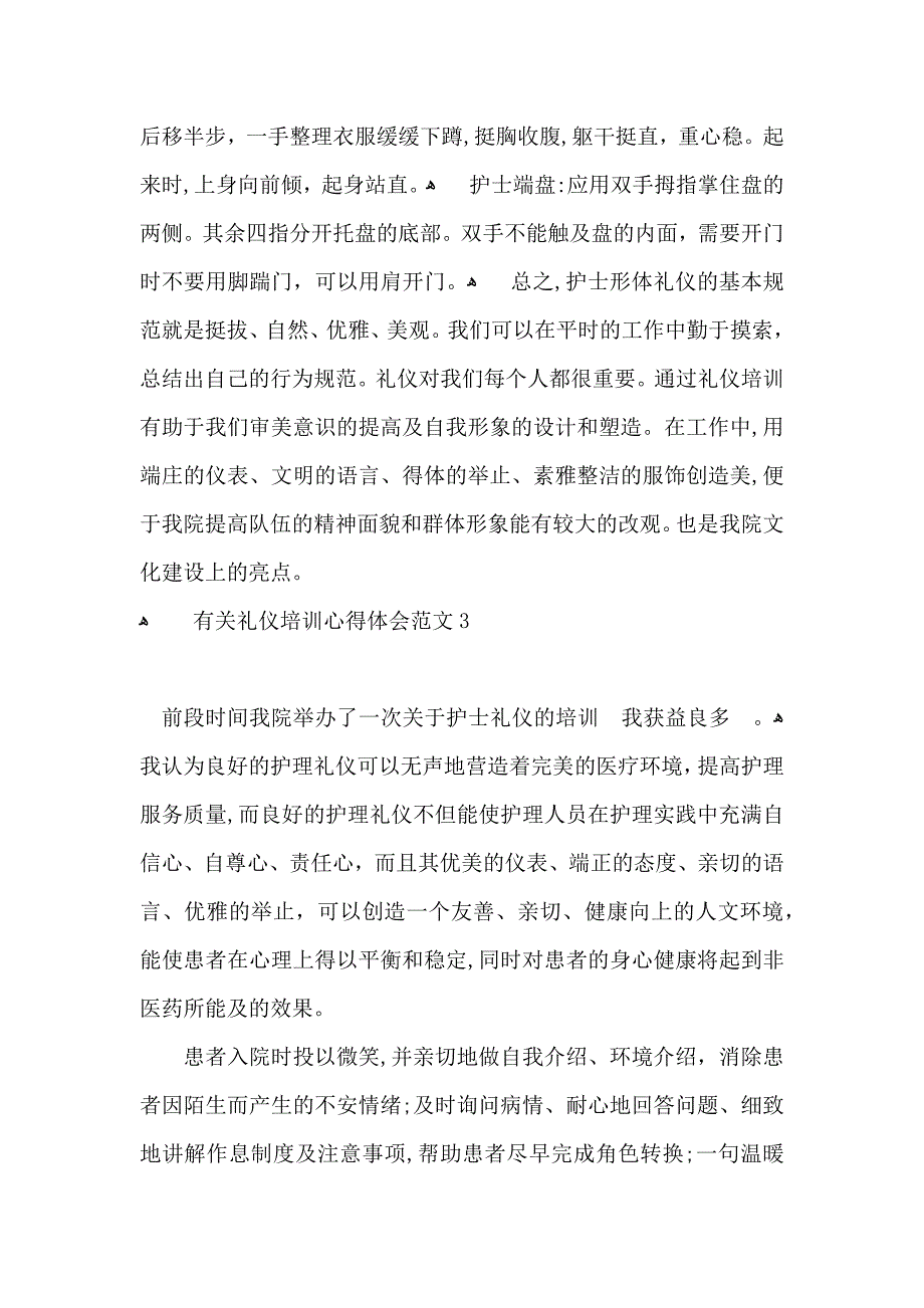 有关礼仪培训心得体会范文4篇_第3页