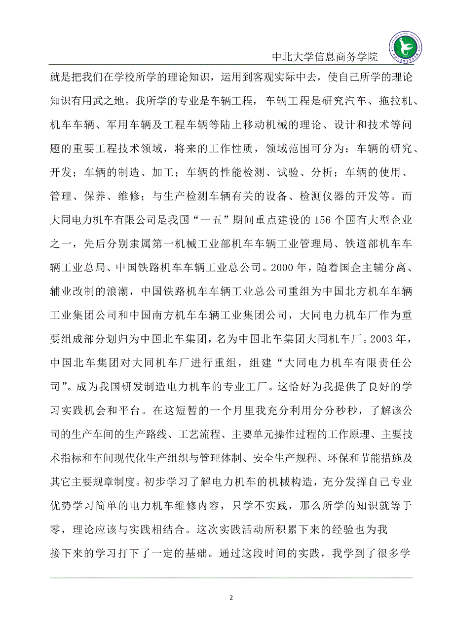 大学生暑期社会实践心得_第2页