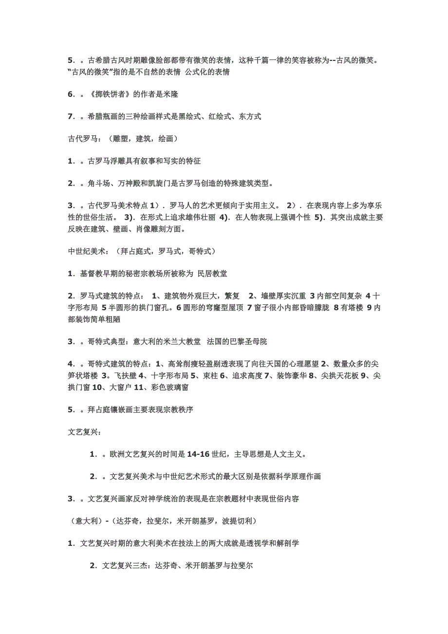 《外国美术史》知识点汇总资料.doc_第2页